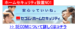 セコム